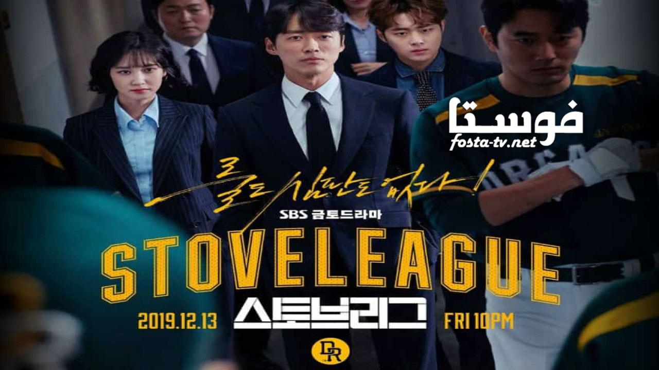 Stove League