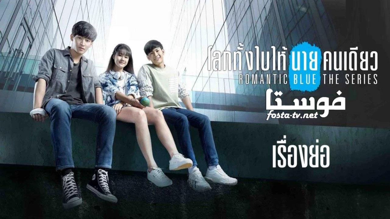 Romance Blue