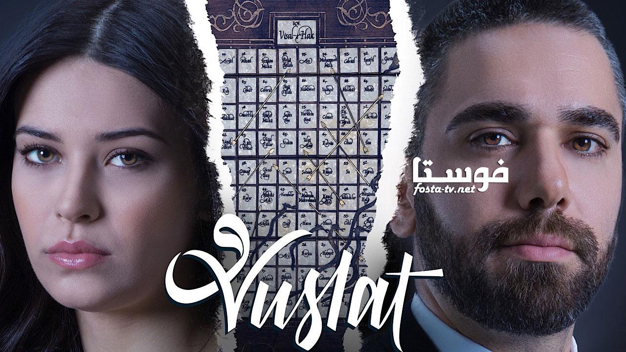 الوصال مترجم